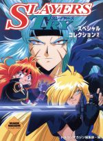 【中古】 スレイヤーズ・ｔｒｙ アニメコミック ４/富士見書房/ドラゴンマガジン編集部 中古】 スレイヤーズ・try アニメコミック 4/富士見書房