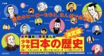 少年少女日本の歴史 改訂・増補版 全23巻セット 小学館版 学習 少年少女日本の歴史 改訂・増補版 全23巻セット 小学館版 学習