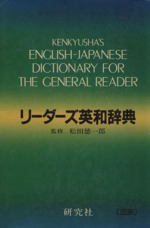 リーダーズ英和辞典 81cOcu8eRnL._UF1000,1000_QL80_.jpg