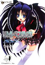 リトルバスターズ！SSS(Vol.2) なごみ文庫 中古本・書籍