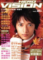 【中古】ヒーロービジョン5冊セット 0015888592L.jpg