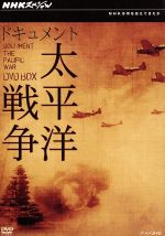 NHK  戦争DVD 10枚セット売り NHK 戦争DVD 10枚セット売り NHK特集 日本の戦後 （新価格）DVD