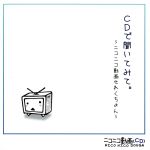 Amazon.co.jp: CDで聞いてみて。~ニコニコ動画せれくちょん