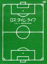ロス:タイム:ライフ Life in additionaltime DVD オムニバス邦画主演】ロス:タイム:ライフ Life in