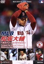 MLB 松坂大輔～ボストン・レッドソックス～ 中古DVD・ブルーレイ
