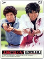 太陽にほえろ!1979 DVD-BOX Ⅰ〈7枚組〉石原裕次郎 / 宮内淳 太陽にほえろ！ 1979 DVD-BOX I : 太陽にほえろ | HMV&BOOKS