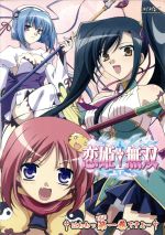 恋姫無双 六 はわわっDVD第六巻ですよ～(初回限定特装版) 中古