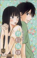別冊マーガレット 2007年7月号 君に届け 別冊マーガレット 2007年7月号 君に届け - メルカリ