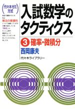 線形代数 (大学院入試問題から学ぶシリーズ) | 池田和正 |本