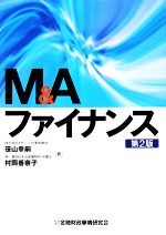 M&Aファイナンス 中古本・書籍 | ブックオフ公式オンラインストア