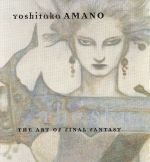 【裁断済み】天野喜孝画集<空> THE ART OF FINAL FANTASY 天野喜孝画集 ― THE ART OF FINAL FANTASY | 天野 喜孝 |本