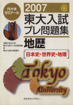 東大入試プレ問題集 2006理科 東大入試プレ問題集 2006理科 2025東大