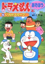 ドラえもんとあそぼう いれかえロープ 0015949378L.jpg