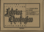 fabrica theologiae THORES柴本トリニティ・ブラッド画集 中古本
