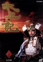 大河ドラマ 太平記 完全版 第五巻 中古DVD・ブルーレイ | ブック