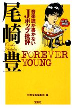 【尾崎豊関連絶版本2冊】音楽誌が書かないJポップ批評　＆　クォーター 尾崎豊関連絶版本2冊】音楽誌が書かないJポップ批評