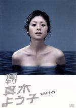 楽天市場】週刊真木よう子 立川ドライブの通販