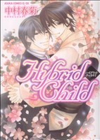 Hybrid Child あすかC CL-DX 中古漫画・コミック | ブックオフ