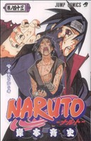 週刊少年ジャンプ 43号 NARUTO 週刊少年ジャンプ ナルト 2000年43号 2002年43号 - メルカリ