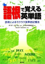ラクラク英単語記憶術 語源と連想作用で覚える 鈴木 邦弥 文芸社 ラクラク英単語記憶術 語源と連想作用で覚える 鈴木 邦弥 文芸社