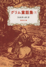 偕成社グリム童話一年生幼年文庫状態悪い激レア 619uuWNKV7L._AC_SY200_QL15_.jpg