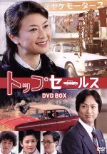 NHK土曜ドラマ トップセールス DVD-BOX〈4枚組〉 Amazon.co.jp: NHK土曜ドラマ トップセールス DVD-BOX : 夏川