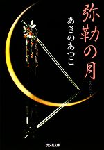 【中古】 サモンナイトクラフトソード物語 私たちの海上都市/集英社/寺田とものり 中古】 サモンナイトクラフトソード物語 私たちの海上都市