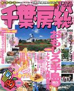 千葉・房総 中古本・書籍 | ブックオフ公式オンラインストア