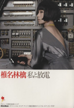 東京事変/椎名林檎】ステッカー 色々セットの通販 by yu-1010
