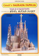 LA SAGRADA FAMILIA サグラダ・ファミリア（洋書） LA SAGRADA FAMILIA サグラダ・ファミリア（洋書） - メルカリ