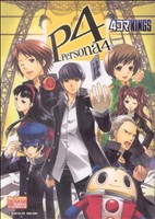 ペルソナ4 4コマKINGS(1) DNAメディアC 中古漫画・コミック