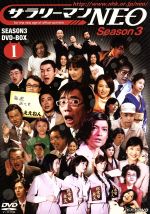 見本品 サラリーマンNEO まとめ売り Season3.5 .6 劇場版 DVD