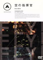 FLY!FLY!FLY!空の指揮官 航空管制 ゲオ公式通販サイト/ゲオオンラインストア【中古】FLY!FLY!FLY