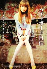 パティ・ボイド自伝 ワンダフル・トゥデイ 0016000852L.jpg