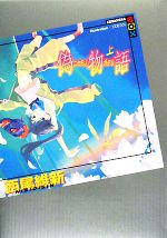 偽物語 まとめ売り 2025年最新】偽物語の人気アイテム - メルカリ