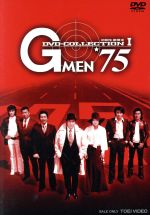 G MEN'75 DVD-COLLECTION I 中古DVD・ブルーレイ | ブックオフ