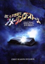 世にも不思議なアメージング・ストーリー 1st&2nd DVD-BOX セット Amazon.co.jp: 世にも不思議なアメージング・ストーリー
