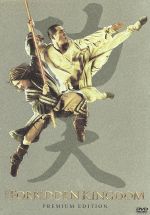 ドラゴン・キングダム プレミアム・エディション 中古DVD・ブルーレイ