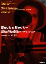 新品DVD Beck&Beckの認知行動療法ライブセッション DVD+BOOK Beck&Beckの認知行動療法ライブセッション DVD+BOOK