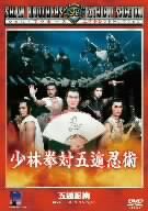 少林拳対五遁忍術 少林拳対五遁忍術 中古DVD・ブルーレイ | ブックオフ公式