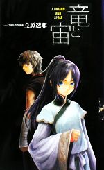 中華系ライトノベル 66冊 まとめ売り 小説 Amazon.co.jp: 真・天地無用!魎皇鬼外伝 天地無用!GXP
