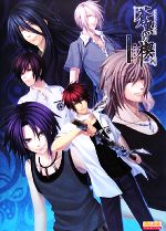 蒼黒の楔 緋色の欠片3公式ビジュアルファンブック 中古本・書籍