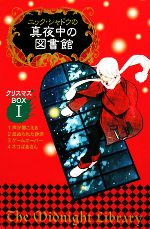 ニック・シャドウの真夜中の図書館クリスマスＢＯＸ  １ /ゴマブックス/ニック・シャドウ（単行本） 0016029261L.jpg