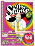 Dr.スランプDVD SLUMP THE COLLECTION 衝撃！地球のひみつ&次の