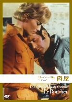 肉屋 クロード・シャブロル コレクション 中古DVD・ブルーレイ