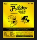 アンデルセン物語 Complete DVD-BOX 中古DVD・ブルーレイ