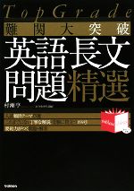 【中古】 大学入試英語長文問題精選 ２/ニュートンプレス/教育社 中古】 大学入試英語長文問題精選 2/ニュートンプレス/教育社の