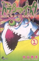 週刊少年サンデー 2008年 No.29 トラウマイスタ m96359720778_1.jpg?1692496042