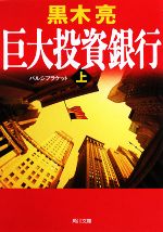 中古】 読んで儲かる1993株大予測/中部財界社/石川大樹