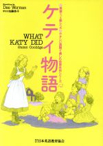 【中古】 ケティ物語 0016050901L.jpg